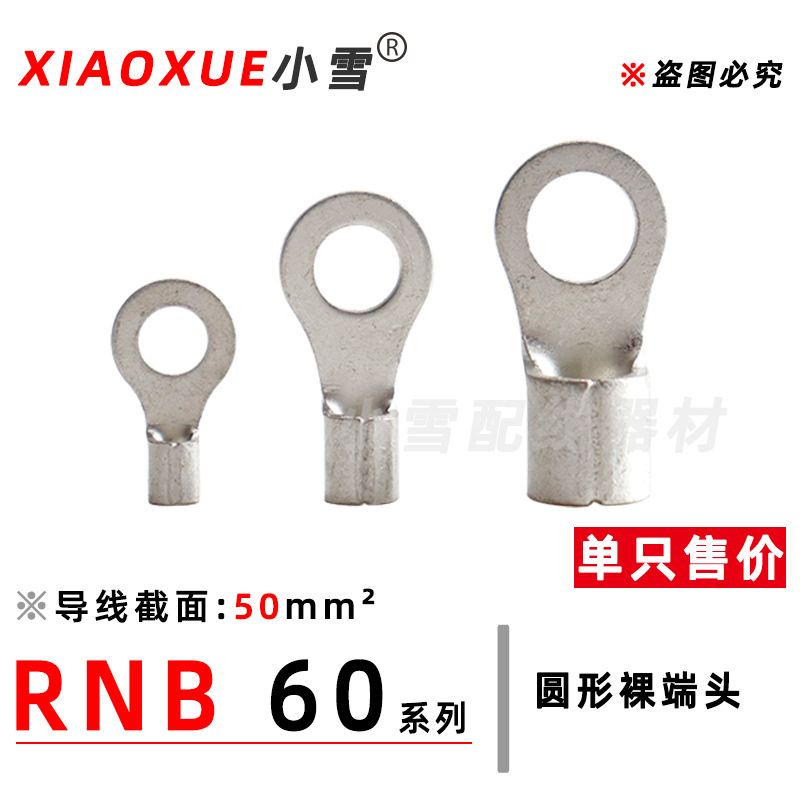 RNB60圆形裸端头50平方压线鼻环型冷压端子紫铜镀锡焊接OT铜线耳