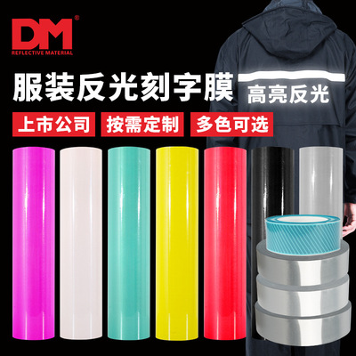 DM道明高亮反光热贴膜厂家直销热转印反光热贴膜刻字膜烫画膜|ru