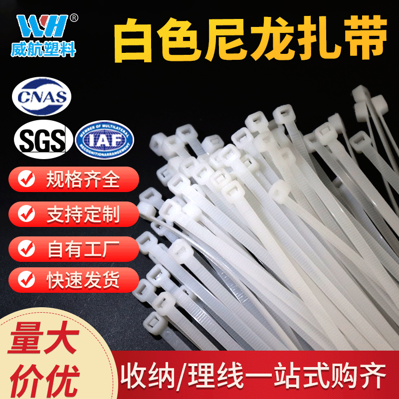 白色自锁式尼龙扎带塑料固定扎线带捆扎线卡扣束线带捆扎带可批发