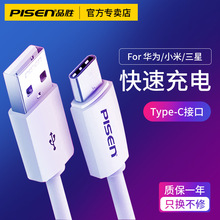 品胜type-c手机数据线6A快充适用p30小米20tpyec10安卓充电线P40