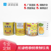 厂家直供食品纸罐纸筒 牛皮纸茶叶花茶包装盒食品纸罐纸筒 可设计