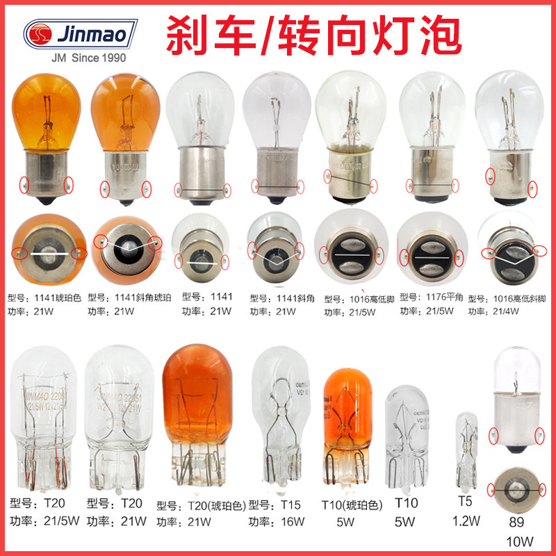 Jinmao car brake bulb turn signal 12v24v yellow monofilament double filament reversing tail light driving insert bubble wholesale