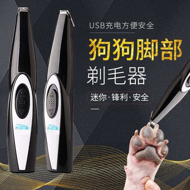 Amazon Dog Foot Shaver Кошачьи и собачьи уши для бритья ног электрическая машинка для стрижки волос USB-интерфейс триммер для домашних животных