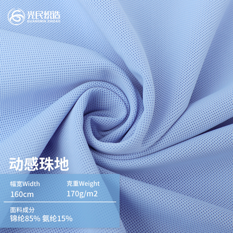 40D随意裁动感珠地布 吸湿高弹珠地网眼布 透气运动短袖珠地布料