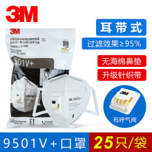 3M9501V+针织耳带舒适防尘口罩KN95自吸过滤式防颗粒物9502V+防霾
