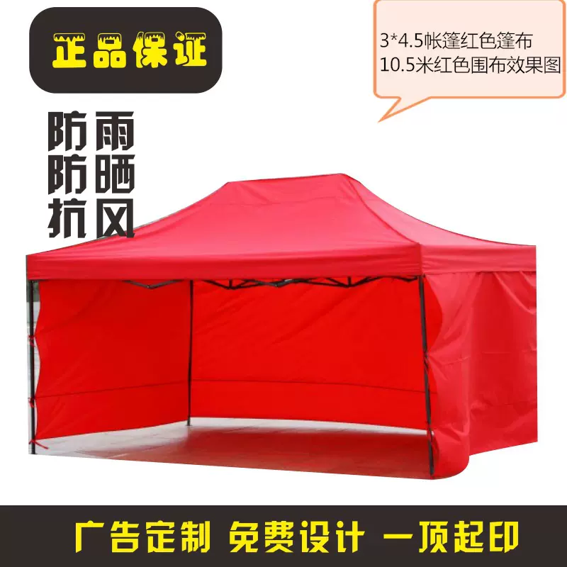 帐篷牛津围布户外摆摊展览帐篷挡风围布三面四面围布折叠帐篷遮阳