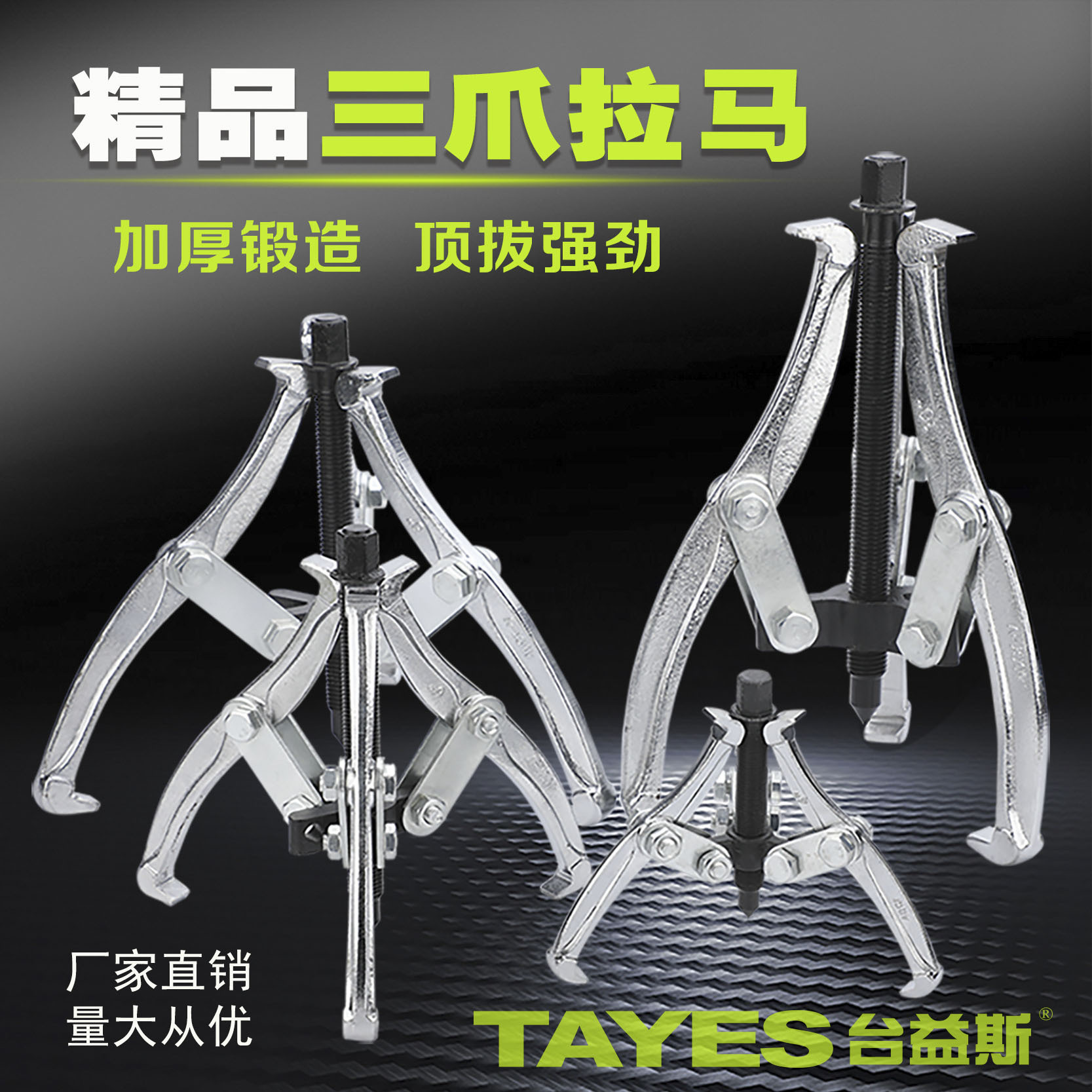 厂家直销台益斯拉马铬钒钢三爪拉马拆卸工具多功能拉拔器拉力强