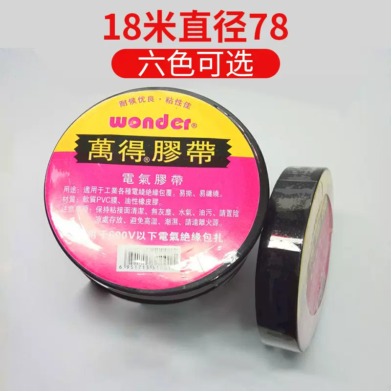 电工胶带 现货供应 电工胶带批发 防水电工胶带电工胶布绝缘胶带