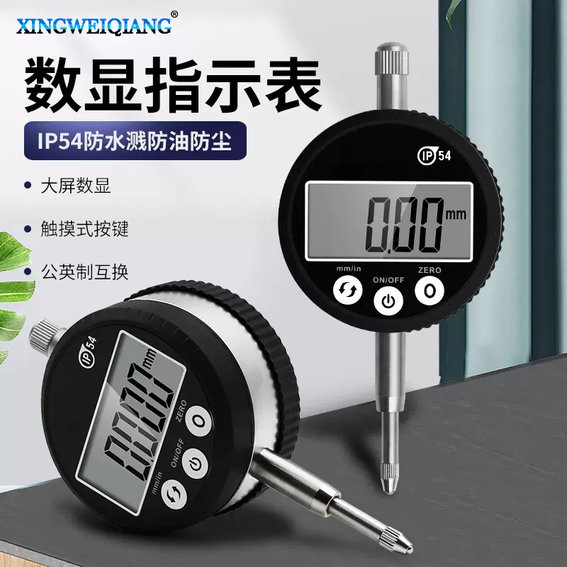 IP54防水防尘数显百分表 触摸千分表 提帽式防柴油数显指示表批发