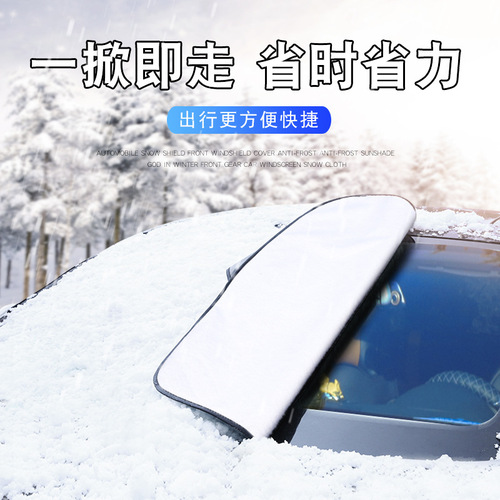 Car Snow Shield Car front windshield cover anti-frost and anti-freeze sunshade plus velvet and thickened winter car clothing and snow cloth