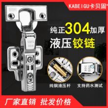 二段力304不锈钢液压阻尼铰链加厚2.0衣柜潮湿可泡水飞机烟斗合页