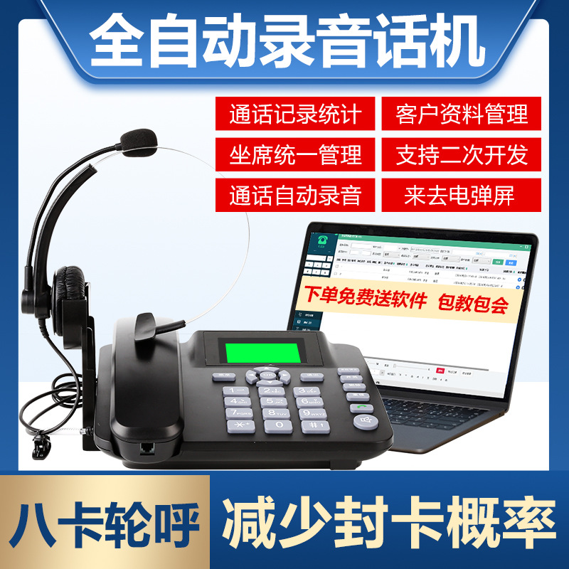 自动拨号营销电话机无线插卡电销座机广告智能语音客服机器人