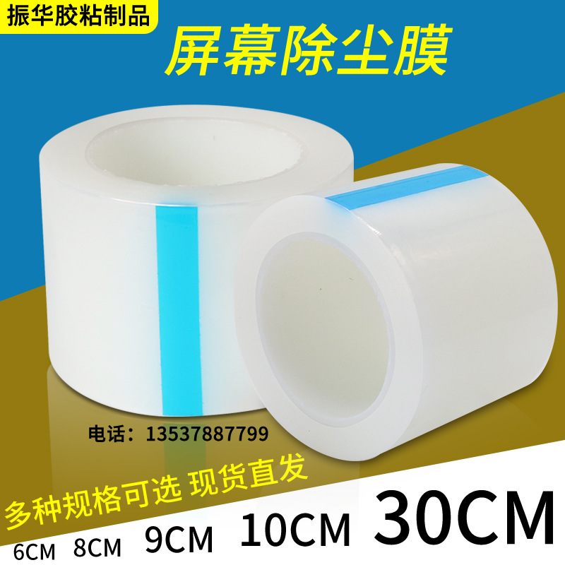 Mobile Phone Film Dust Removal Tape Screen Dust Removal Protective Film Dust Absorbing Sticker Dust Removal Tool Cleaning Transparent Roll Film