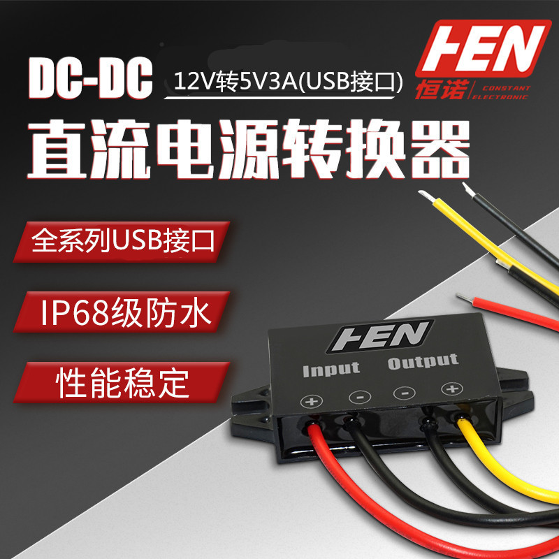 12V to 5V3A USB mobile phone charger car navigator power DC-DC step-down converter 12V to 5V