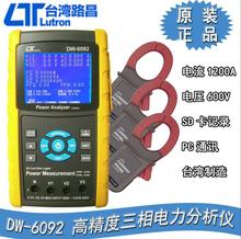 台湾路昌 DW-6092 三相电力分析仪 带SD卡记录 高精度电力分析仪