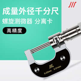 成量螺旋测微器 精度0.004 0-25-50-75-100 分厘卡 外径千分尺