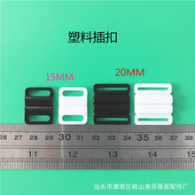 源头工厂塑料内衣插扣15MM20MM黑白色文胸对扣现货批发
