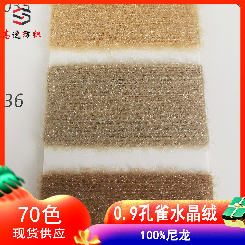 0.9孔雀水晶绒花式纱线闪光仿貂尼龙批发色纱仿貂毛纱仿貂绒纱线