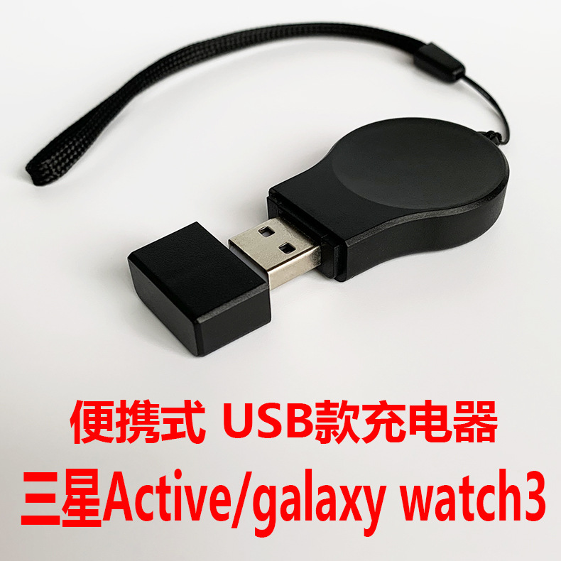 Applicable to Samsung Galaxy Watch6 5 USB portable charging base Active watch charger