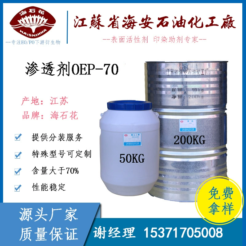 Щелочестойкий Пенетрант OEP-70 монофосфат полиоксиэтилена изооктанола CAS 68439-39-4