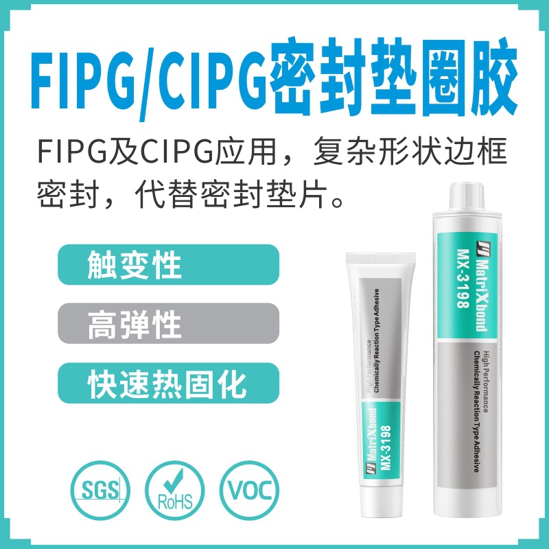 复杂形状边框密封垫圈胶 汽车橡胶型密封胶 加温固化触变性结构胶