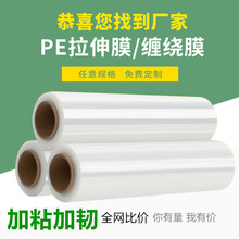 pe全新料白膜缠绕膜50cm手用拉伸膜工业塑料包装薄膜批发保护膜
