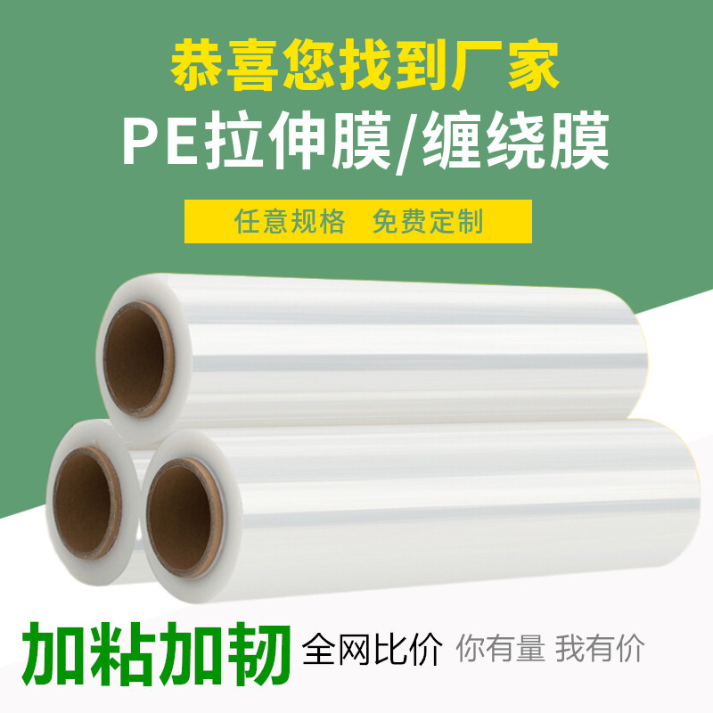 pe全新料白膜缠绕膜50cm手用拉伸膜工业塑料包装薄膜批发保护膜