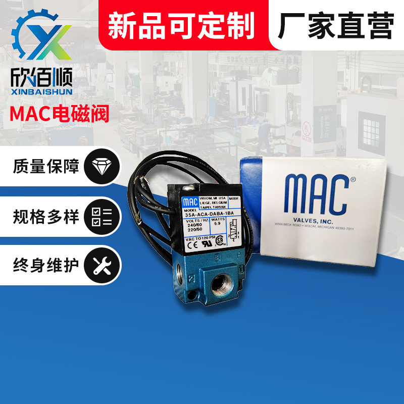 厂家江苏浙江直供MAC-电磁阀手动点胶机高频MAC-电磁阀现货
