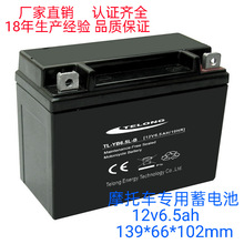 摩托车电瓶12N6.5L-BS摩托车启动电池12V6.5ah摩托车蓄电池工厂