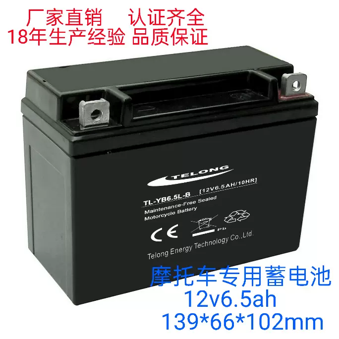 摩托车电池12N6.5L-BS启动电瓶12V6.5ah蓄电池工厂
