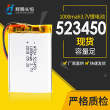 1000毫充电锂电池 3.7v美容仪器洁面仪锂电池 523450聚合物锂电池