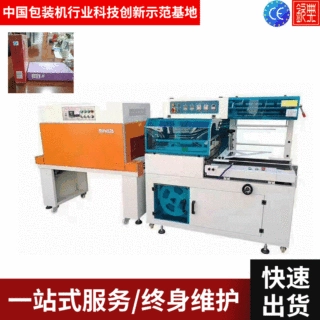 钦典组合件垃圾袋自动套膜收缩机 儿童玩具礼盒装套膜收缩机