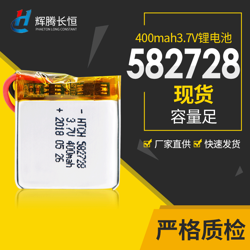 582728聚合物锂电池3.7V 400容量智能手表电池可充电聚合物锂电池