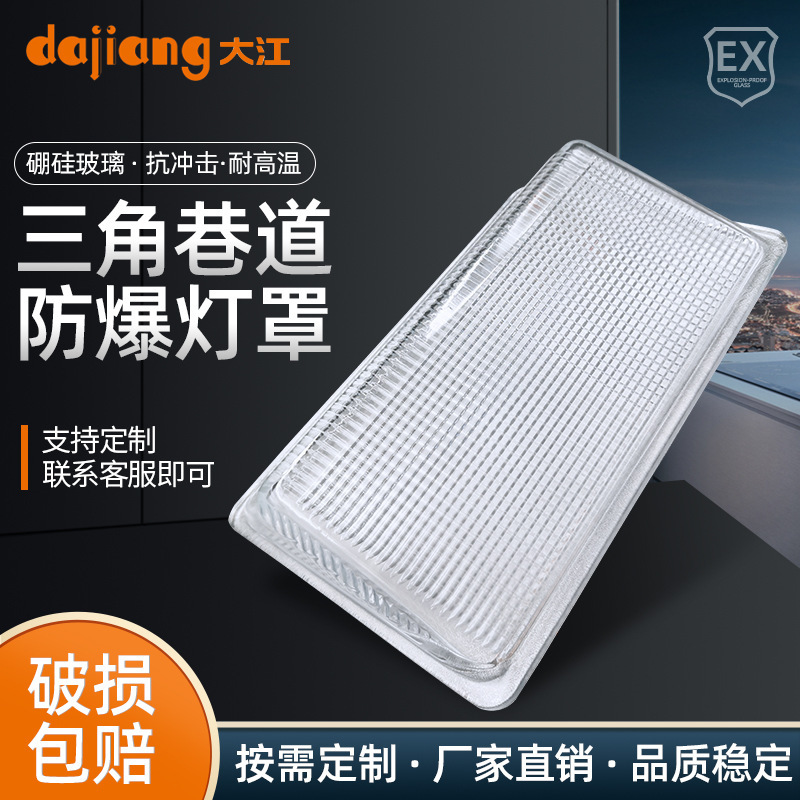 Customized Explosion-Proof Triangular Tunnel Lampshade Fluorescent T8 Lamp Workshop Workshop Warehouse Three-Proof Lamp Emergency Glass Lampshade