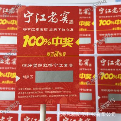 二维码防伪标签  不干胶防伪标签印刷   促销奖品标厂家制作