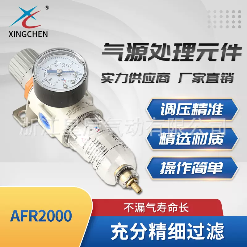 星辰气动油水分离器AFR2000空气过滤器单联件气源处理器元件