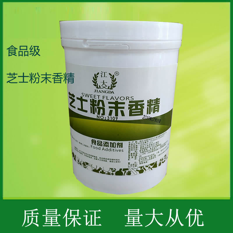芝士粉末香精 食品级水溶烘焙原料食品增香 1kg量大优惠 芝士香精