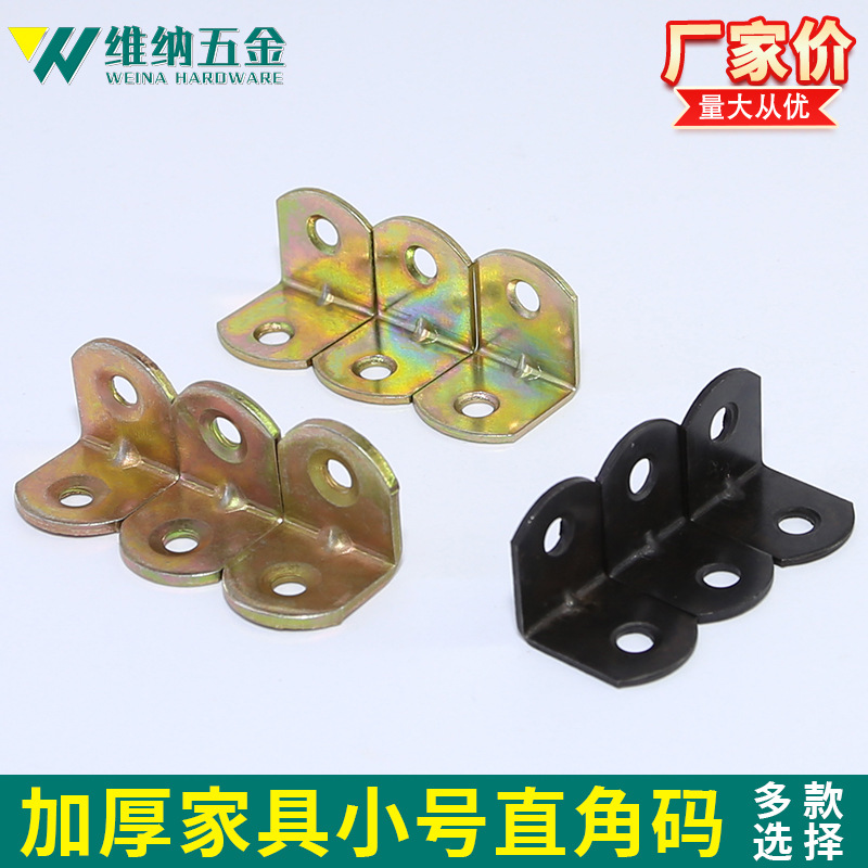 铁角码90度小号直角码黑色角铁木板桌椅橱柜固定连接件铁镀锌角码