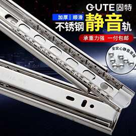 固特不锈钢抽屉轨导轨固特滑轨静音跑珠三节轨【2只装】 多规