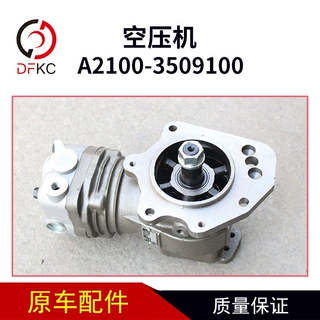 天燃气发动机A2100-3509100空压机打气泵公交客车发动机配件