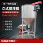 山东广州立式塑料混料机