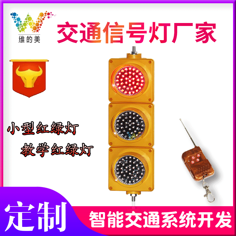 Weidimei 100 lámpara de señal de tráfico LED rojo amarillo verde solo/dos/tres luces señal lámpara columna de semáforo de enseñanza