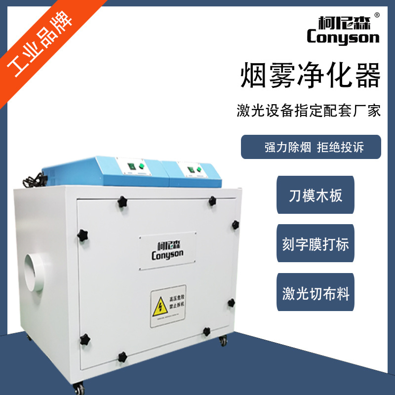 激光雕刻打标烟雾净化器 切割机排烟除烟过滤设备 刀模除烟机
