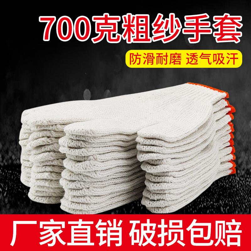 厂家供应  白色线手套男耐磨棉线700g超薄款工作用修车工加厚干活