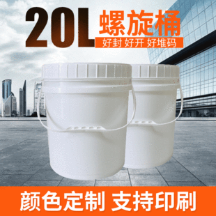 20L�V����������Ͱ 20���A�ΉT��Һ�w����Ͱ�F؛ ��ڃ�ˮ����Ͱ