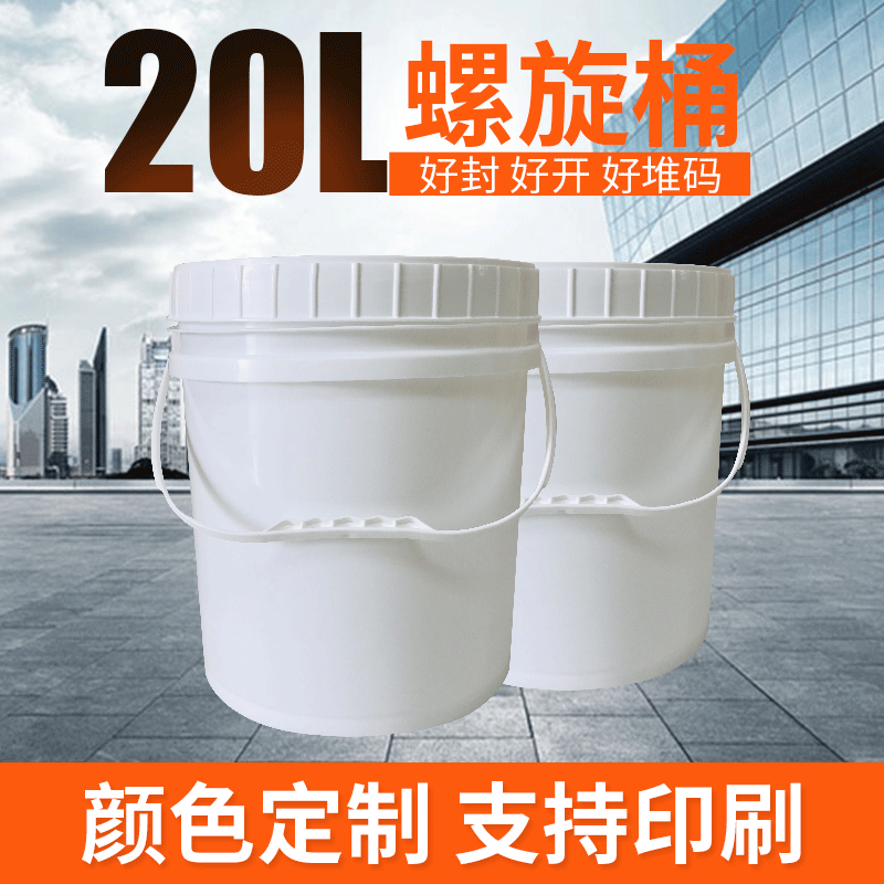 20L广口螺旋塑料桶 20升圆形涂料液体塑料桶现货 大口储水储油桶