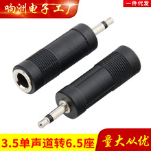 3.5单声道转6.5音频转换头\AV音视频转换头 6.35母-3.5公 转换头