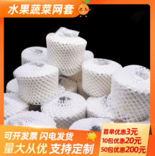 中大型水果蔬菜网套珍珠棉泡沫高弹防震防磕碰快递内包装保护套袋