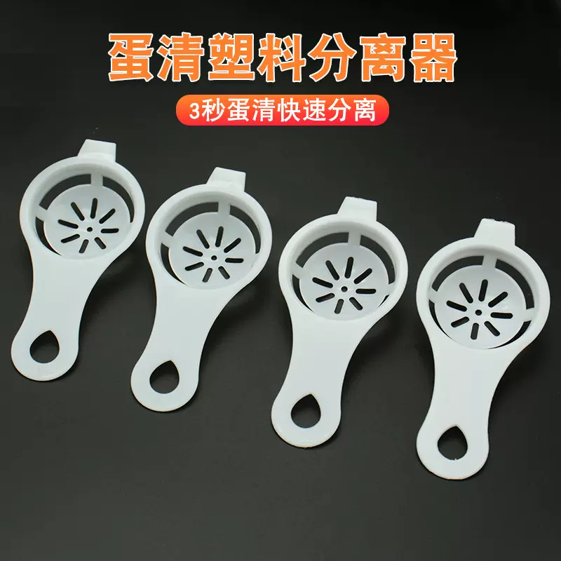 厨房烘焙蛋黄蛋清分离器鸡蛋分离勺子漏斗蛋糕DIY小工具打蛋蛋液