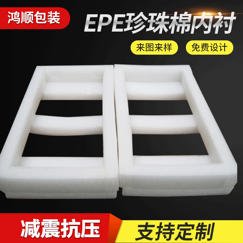 滨州厂家供应EPE珍珠棉内村泡沫包装 EPE异型珍珠棉